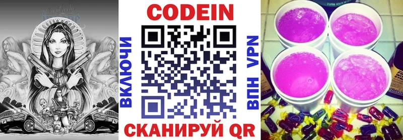 Codein Purple Drank  Белокуриха 
